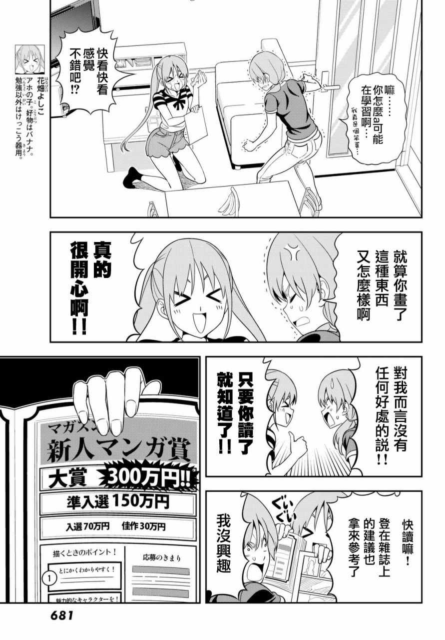 《笨女孩》漫画最新章节第120话免费下拉式在线观看章节第【3】张图片