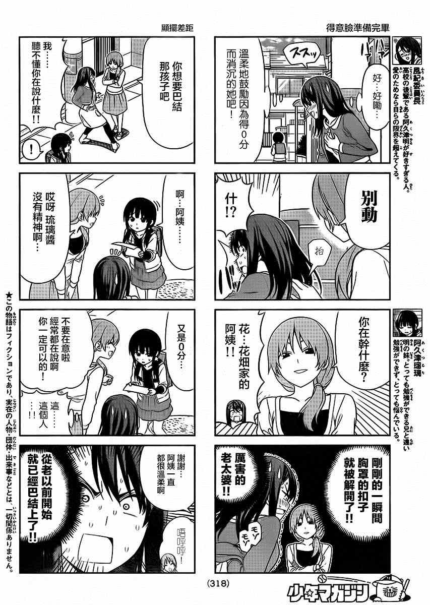 《笨女孩》漫画最新章节第91话免费下拉式在线观看章节第【2】张图片