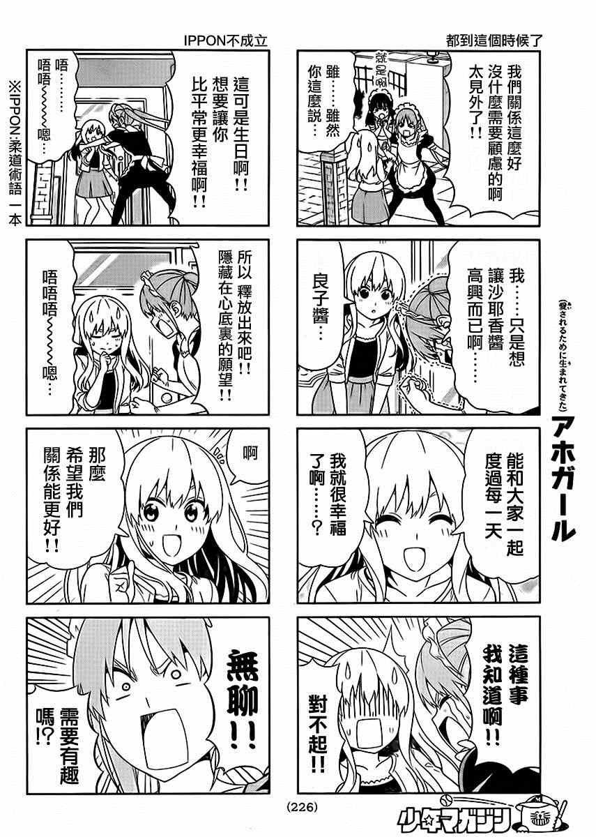 《笨女孩》漫画最新章节第88话免费下拉式在线观看章节第【4】张图片