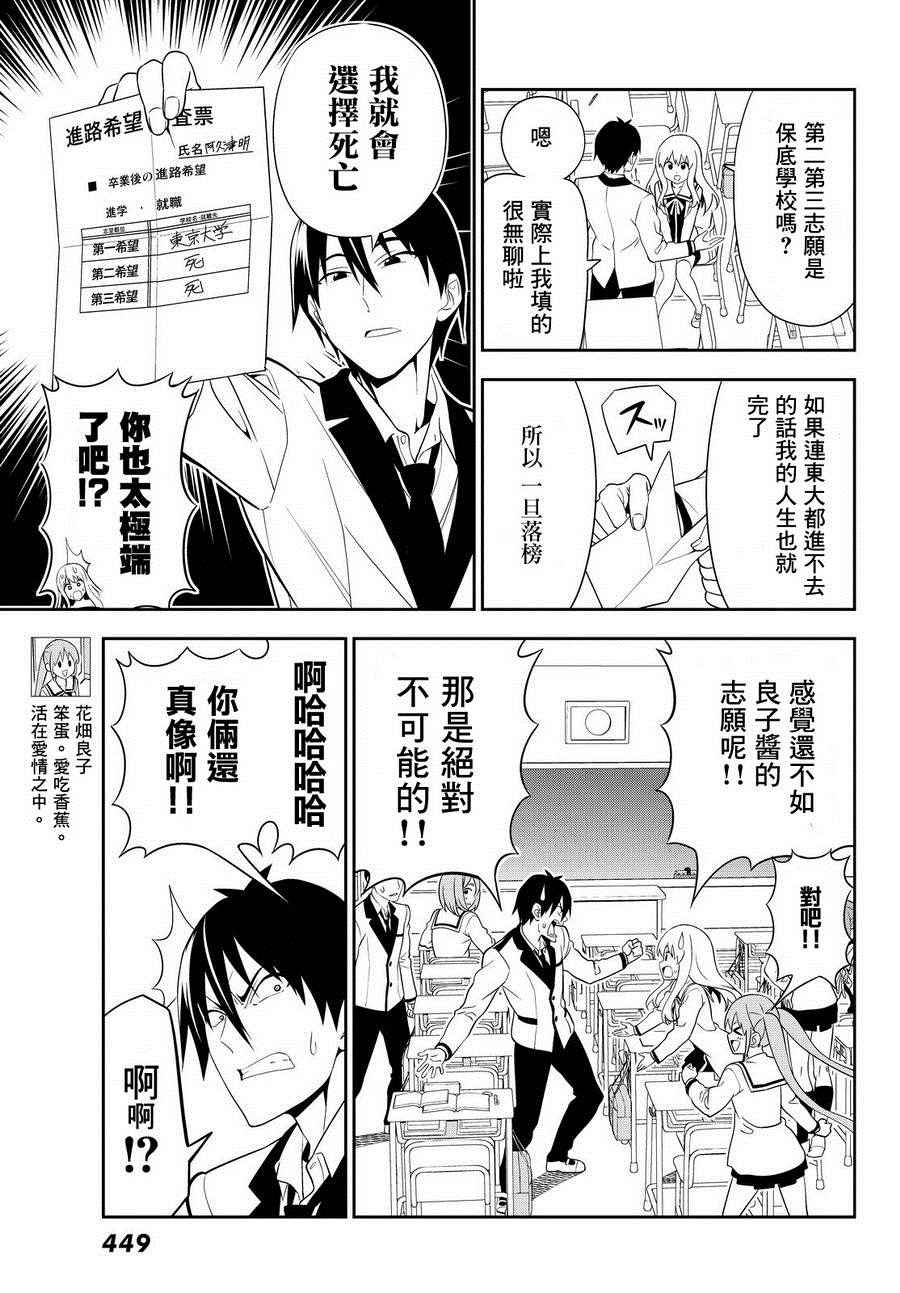 《笨女孩》漫画最新章节第111话免费下拉式在线观看章节第【3】张图片