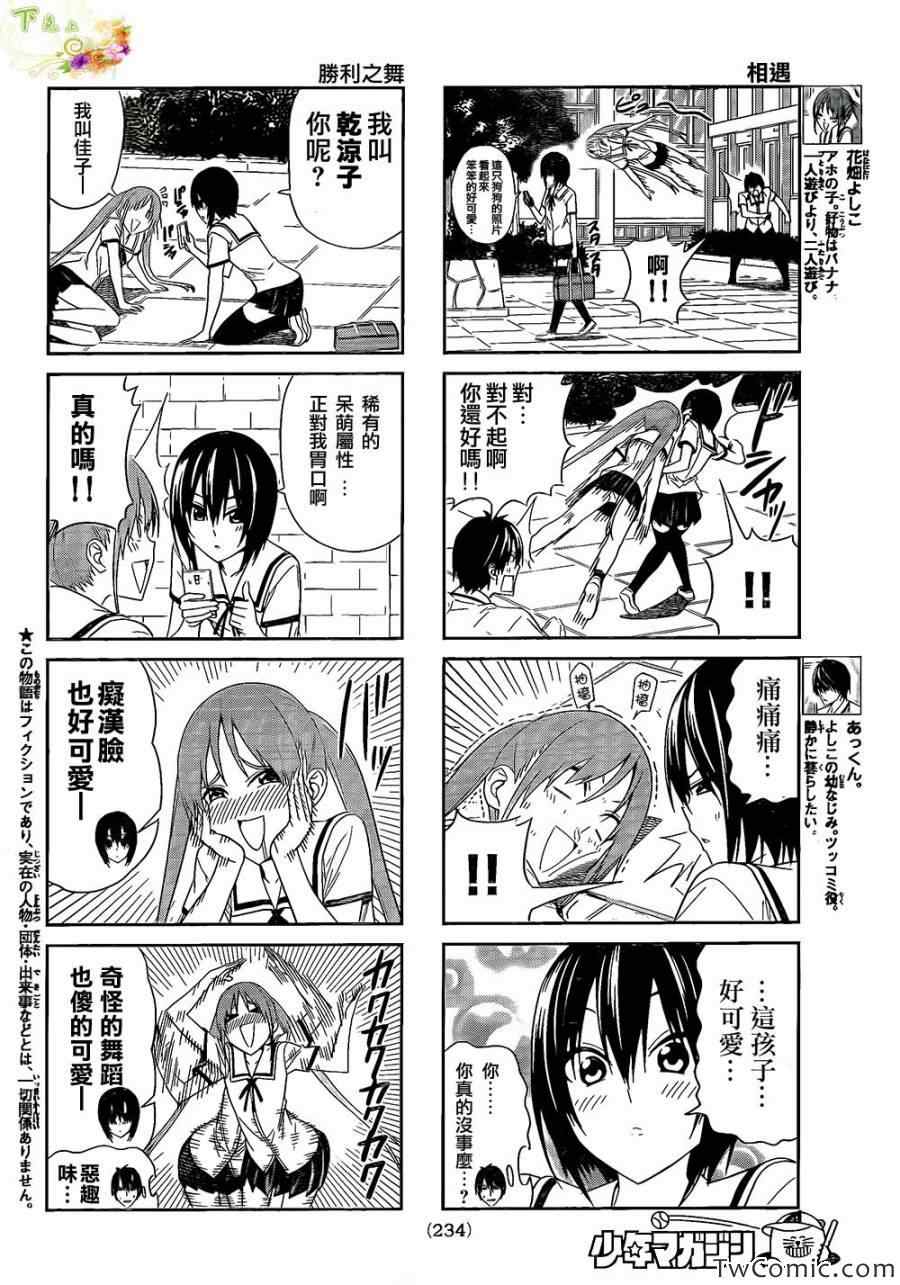 《笨女孩》漫画最新章节第31话免费下拉式在线观看章节第【2】张图片