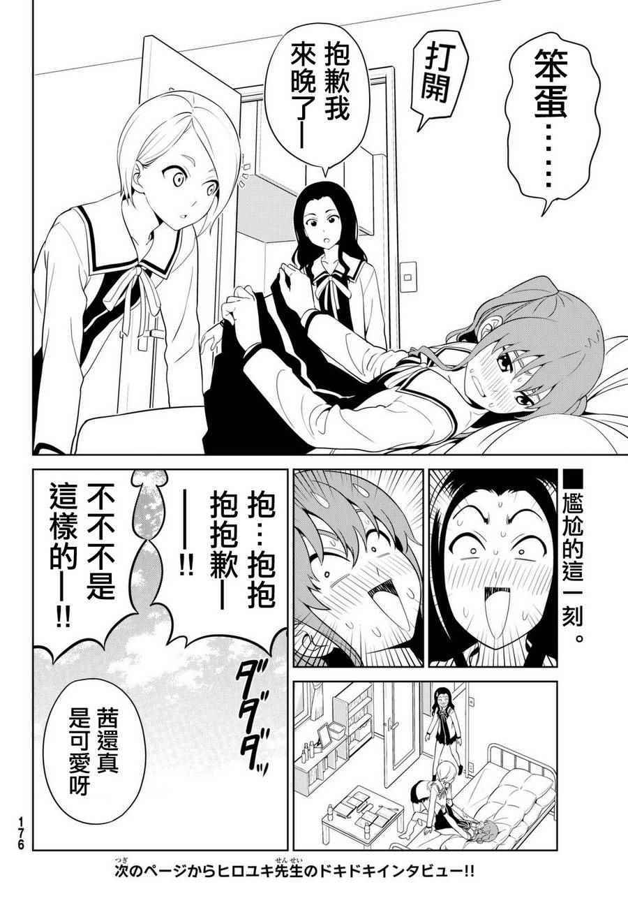 《笨女孩》漫画最新章节第132话免费下拉式在线观看章节第【12】张图片