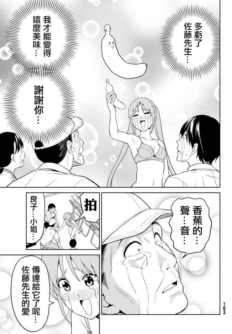 《笨女孩》漫画最新章节第131话免费下拉式在线观看章节第【17】张图片