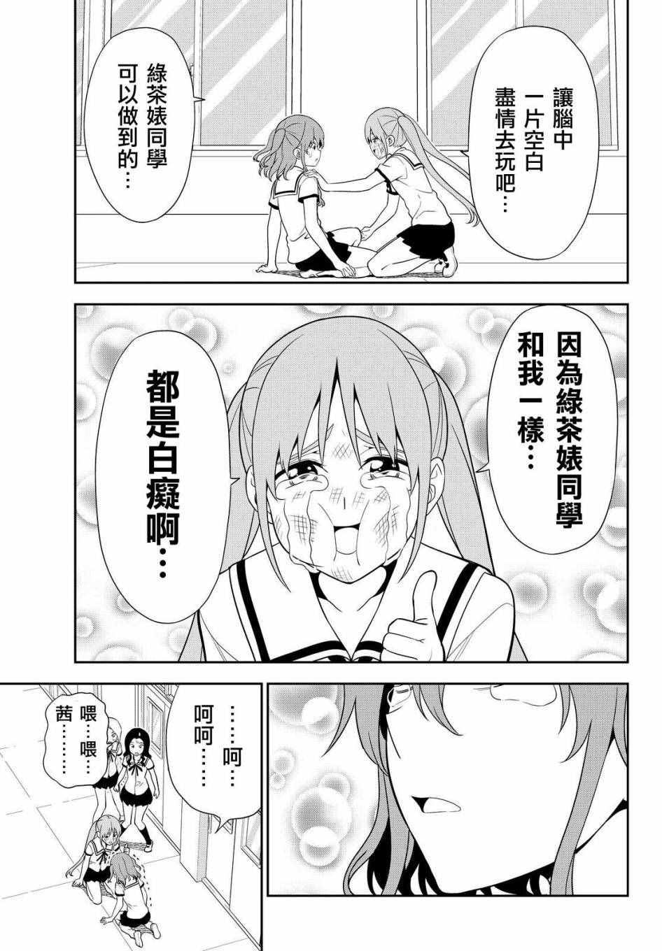 《笨女孩》漫画最新章节第118话免费下拉式在线观看章节第【19】张图片