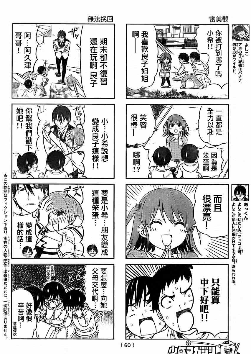 《笨女孩》漫画最新章节第92话免费下拉式在线观看章节第【2】张图片