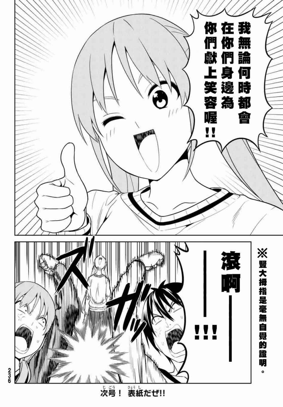 《笨女孩》漫画最新章节第130话免费下拉式在线观看章节第【24】张图片