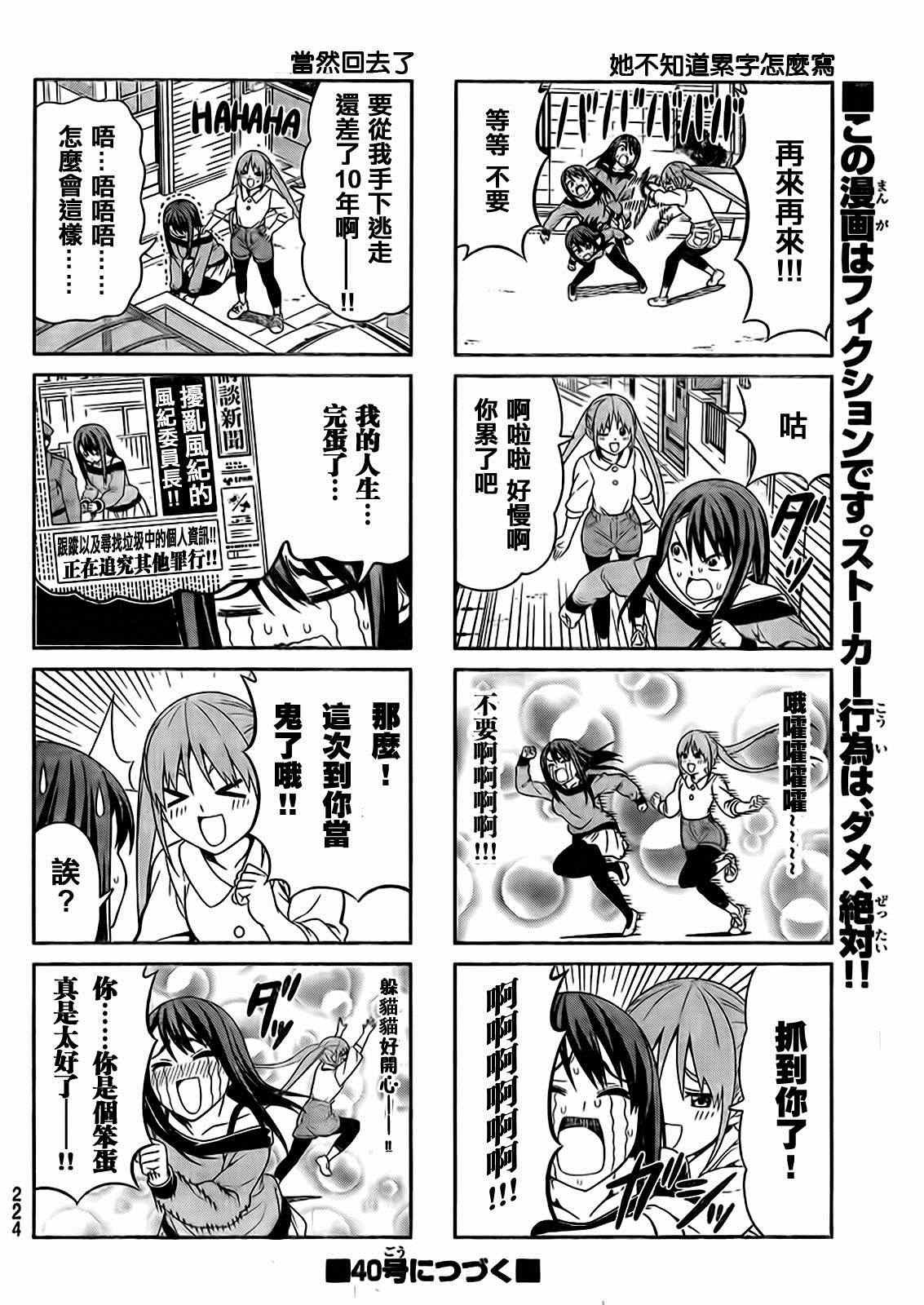 《笨女孩》漫画最新章节第83话免费下拉式在线观看章节第【6】张图片