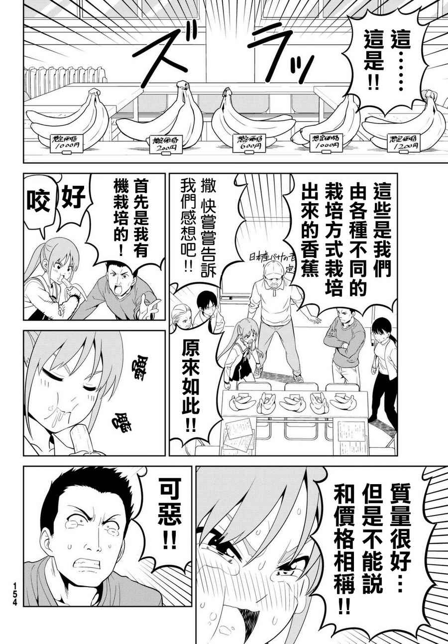 《笨女孩》漫画最新章节第131话免费下拉式在线观看章节第【8】张图片