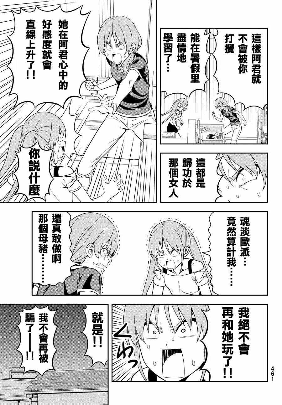 《笨女孩》漫画最新章节第123话免费下拉式在线观看章节第【5】张图片