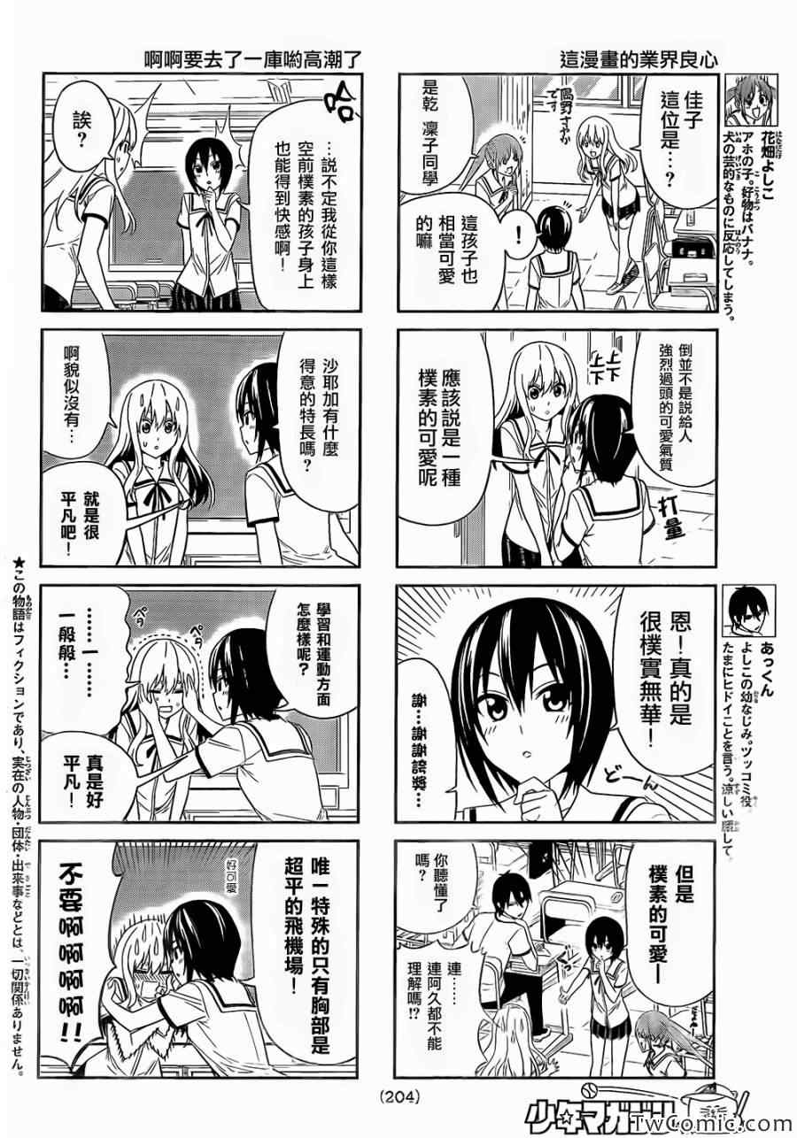 《笨女孩》漫画最新章节第35话免费下拉式在线观看章节第【2】张图片