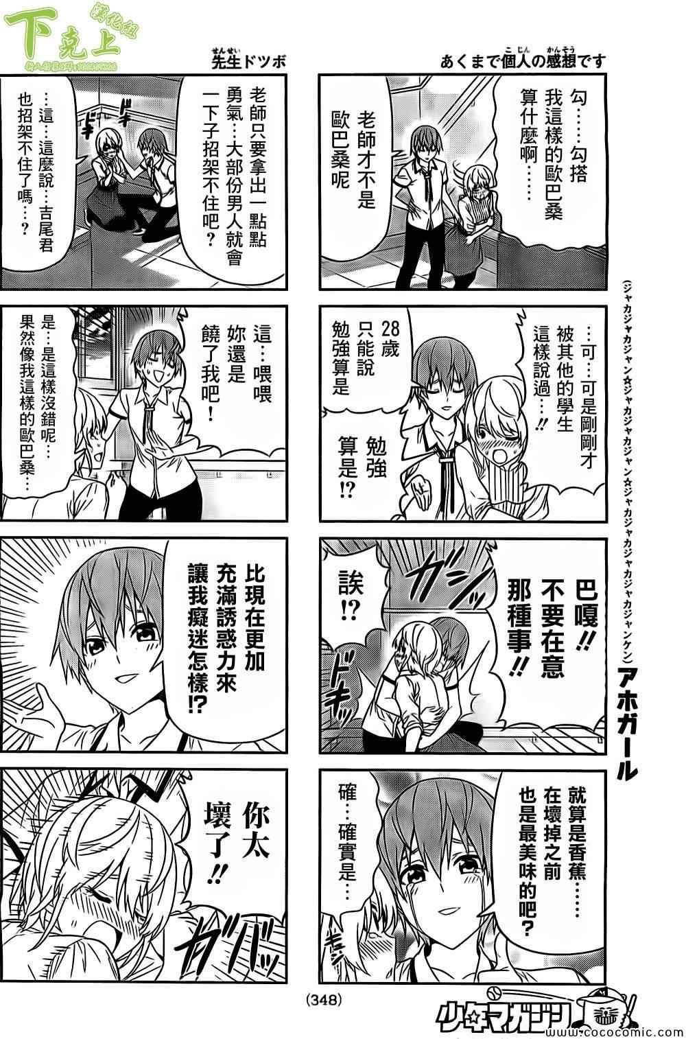 《笨女孩》漫画最新章节第53话免费下拉式在线观看章节第【4】张图片