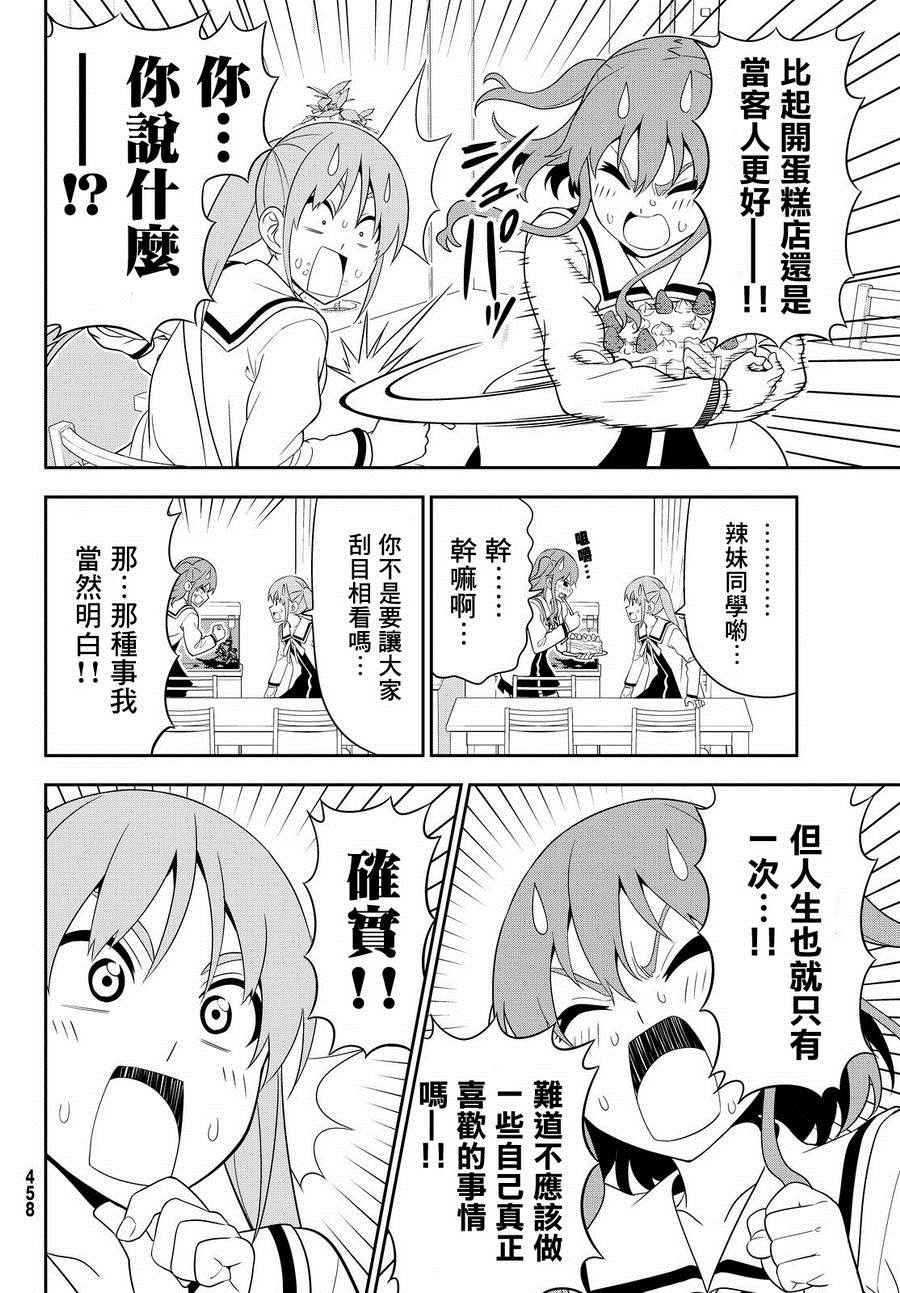 《笨女孩》漫画最新章节第111话免费下拉式在线观看章节第【12】张图片