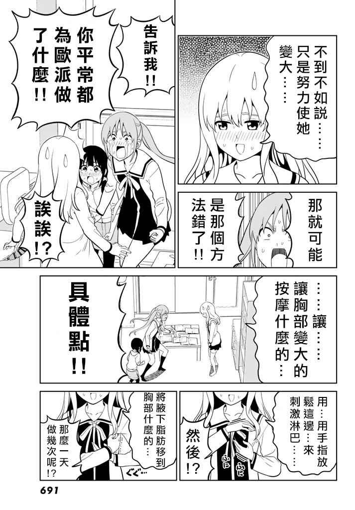 《笨女孩》漫画最新章节第135话免费下拉式在线观看章节第【11】张图片