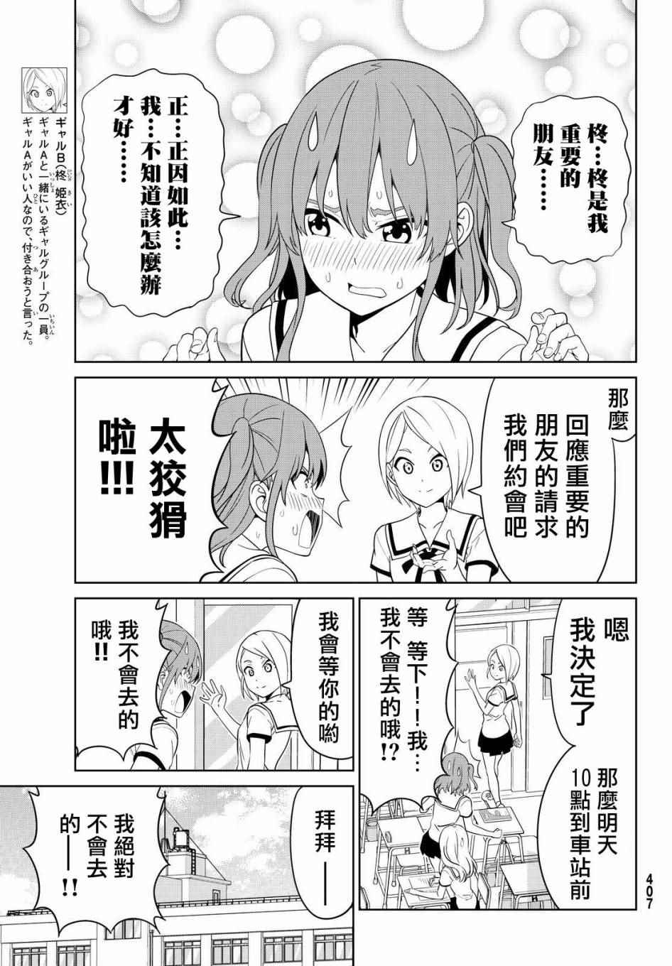 《笨女孩》漫画最新章节第126话免费下拉式在线观看章节第【7】张图片