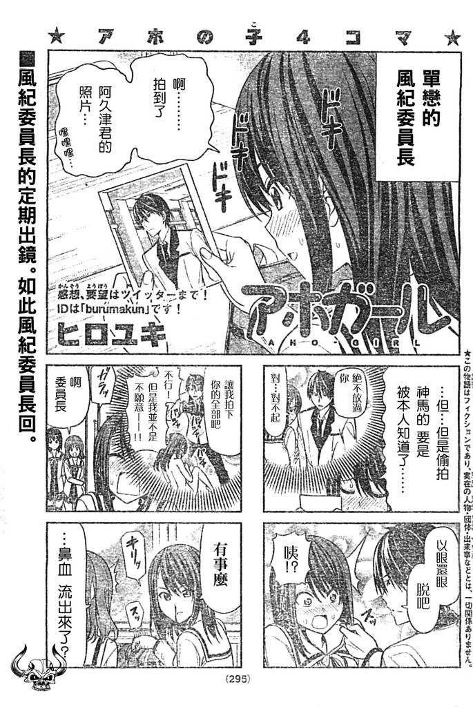 《笨女孩》漫画最新章节第16话免费下拉式在线观看章节第【1】张图片