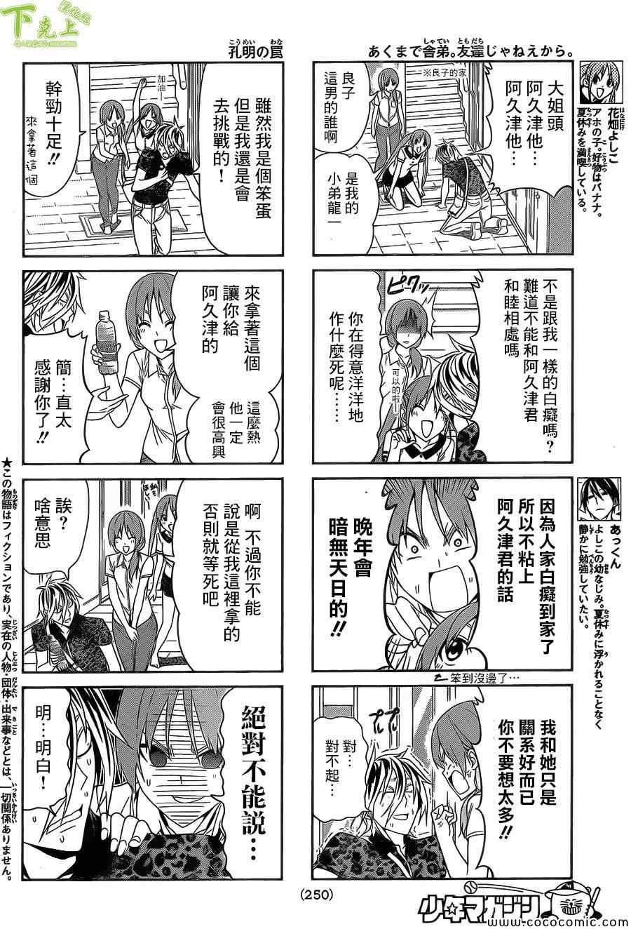 《笨女孩》漫画最新章节第41话免费下拉式在线观看章节第【2】张图片