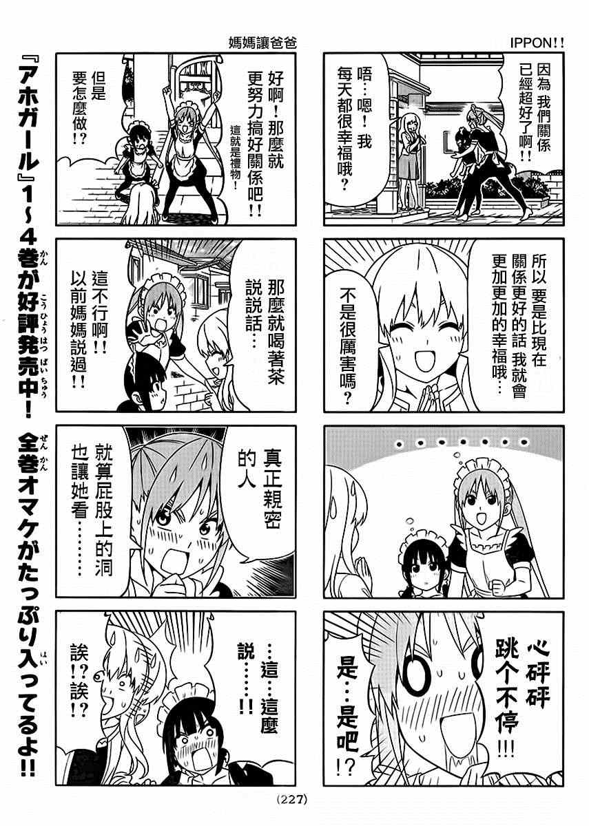 《笨女孩》漫画最新章节第88话免费下拉式在线观看章节第【5】张图片