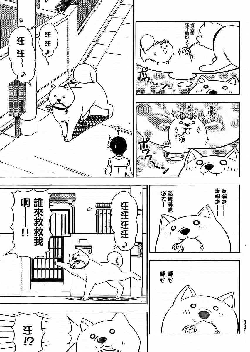 《笨女孩》漫画最新章节第87话免费下拉式在线观看章节第【3】张图片