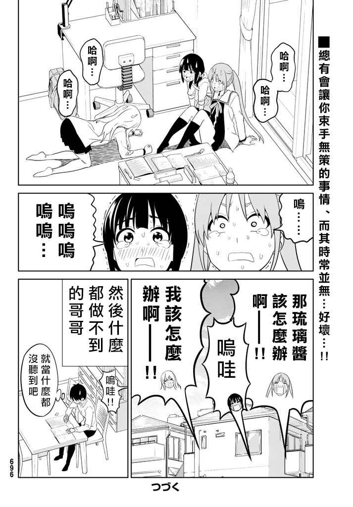 《笨女孩》漫画最新章节第135话免费下拉式在线观看章节第【16】张图片