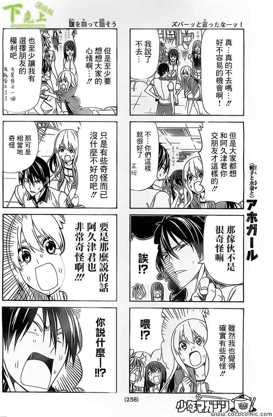 《笨女孩》漫画最新章节第43话免费下拉式在线观看章节第【4】张图片