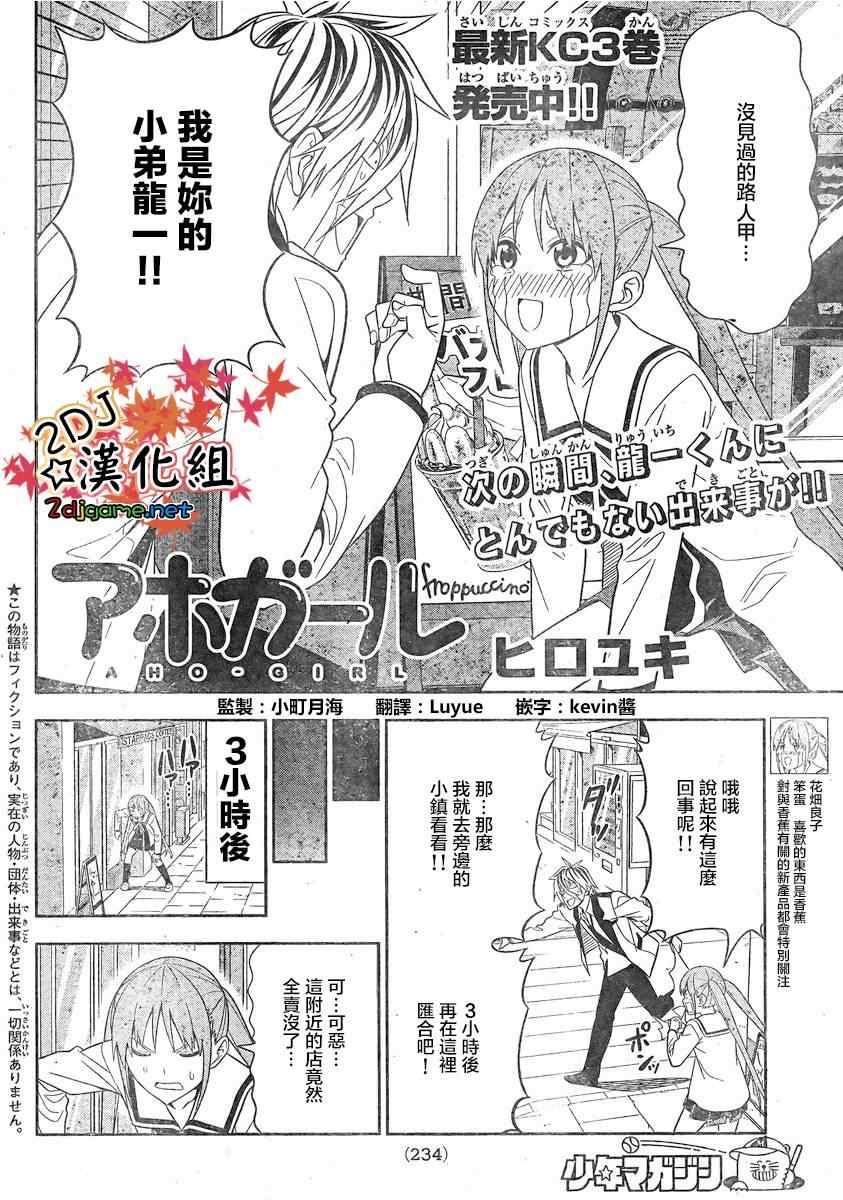 《笨女孩》漫画最新章节外传：第3话  特别篇免费下拉式在线观看章节第【2】张图片