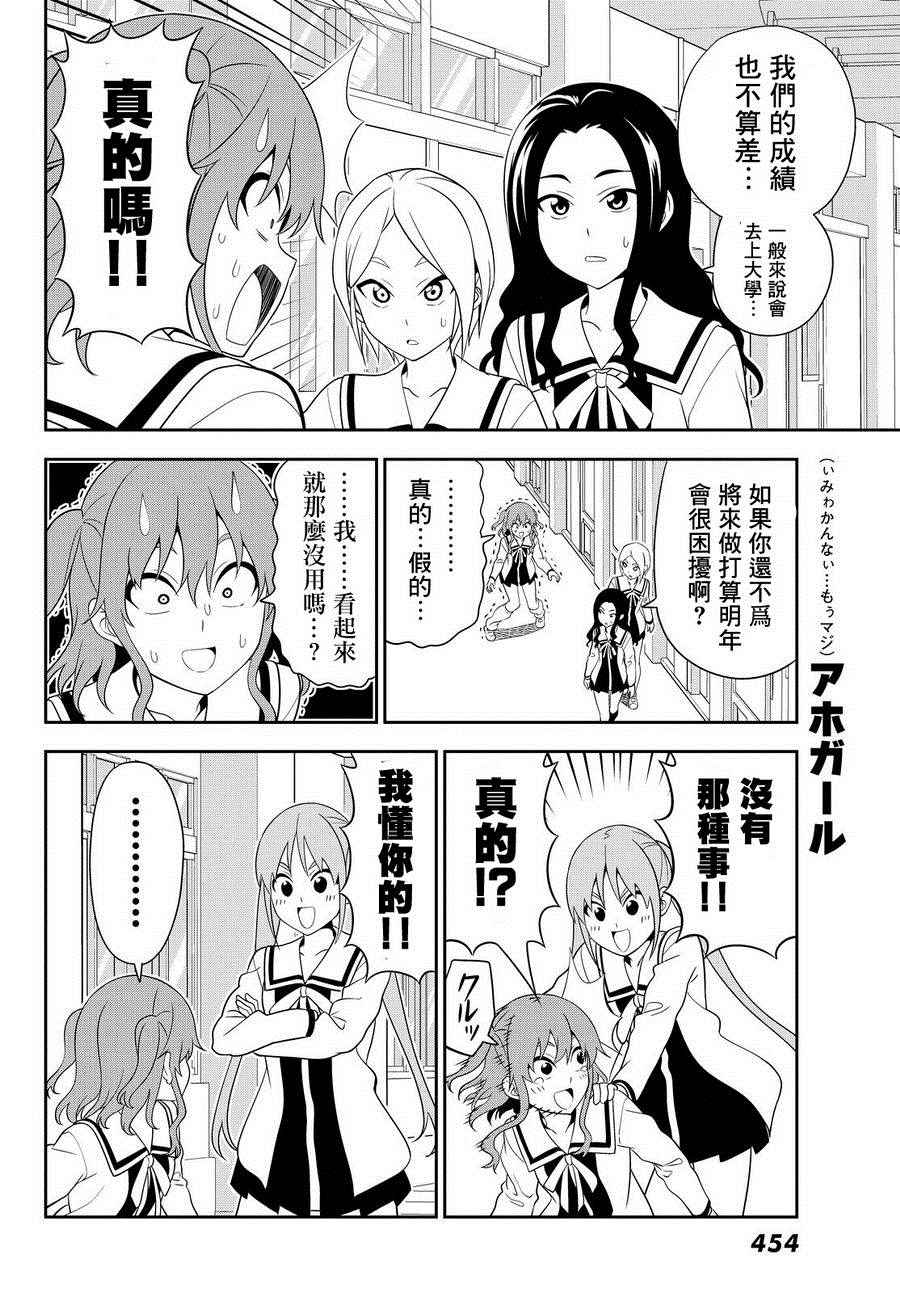 《笨女孩》漫画最新章节第111话免费下拉式在线观看章节第【8】张图片