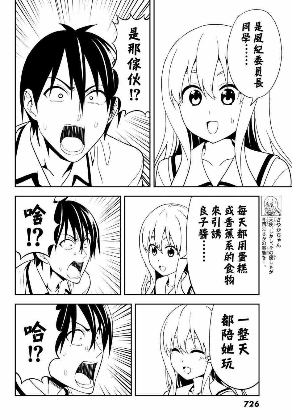 《笨女孩》漫画最新章节第124话免费下拉式在线观看章节第【6】张图片