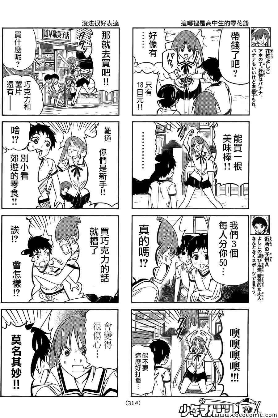 《笨女孩》漫画最新章节第61话免费下拉式在线观看章节第【3】张图片