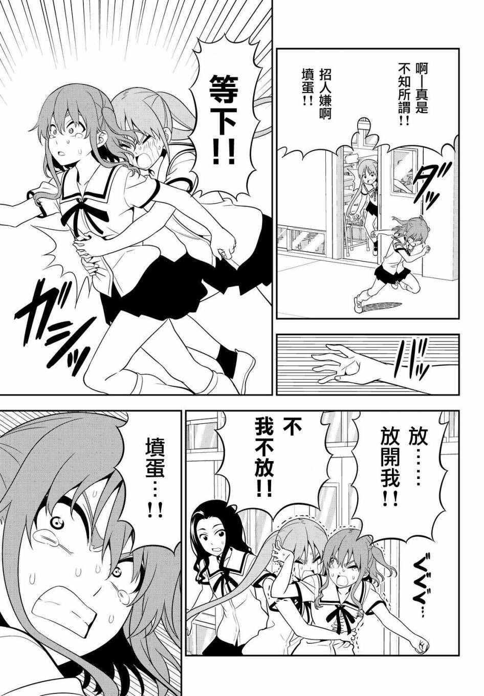 《笨女孩》漫画最新章节第118话免费下拉式在线观看章节第【15】张图片