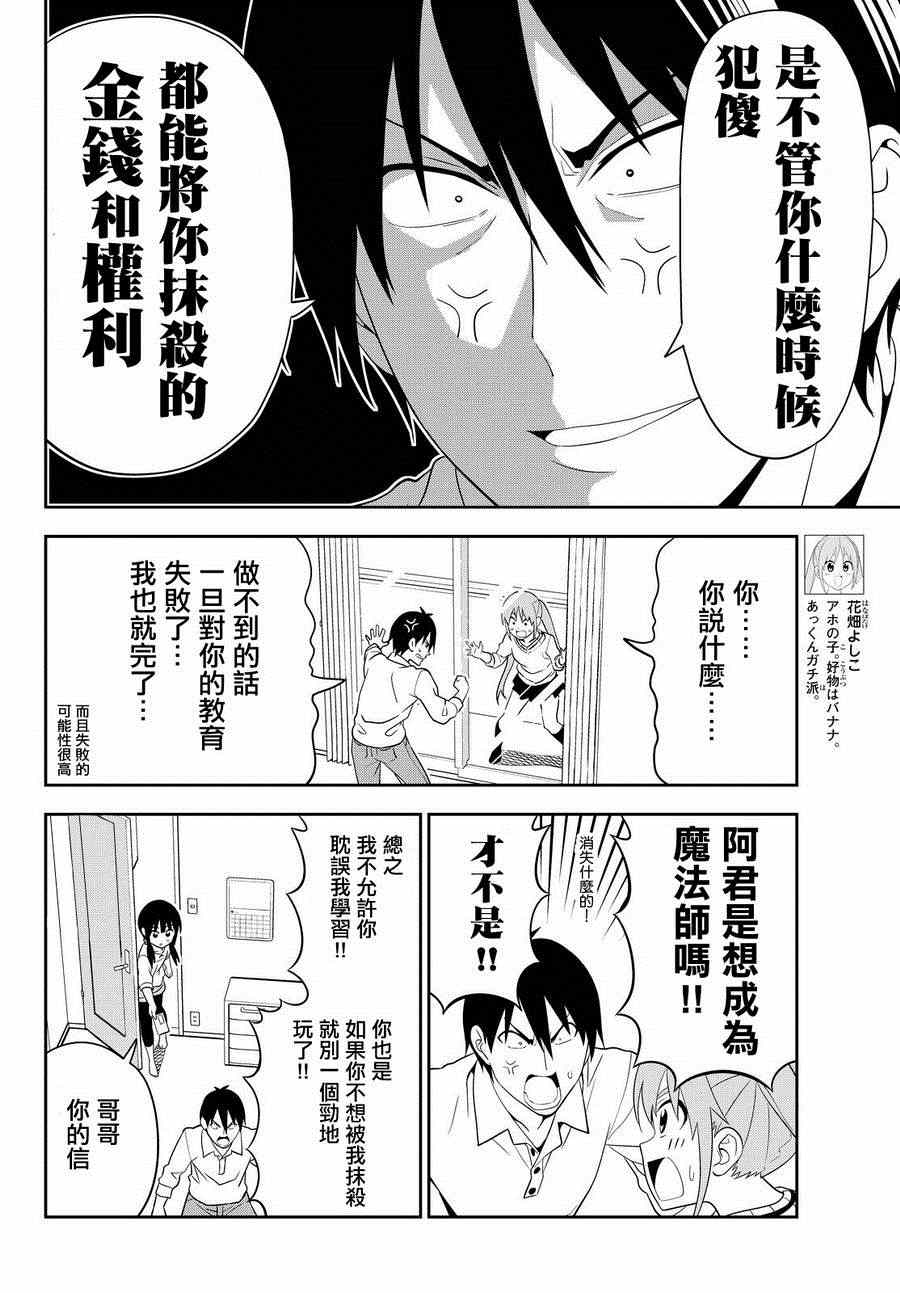 《笨女孩》漫画最新章节第110话免费下拉式在线观看章节第【4】张图片