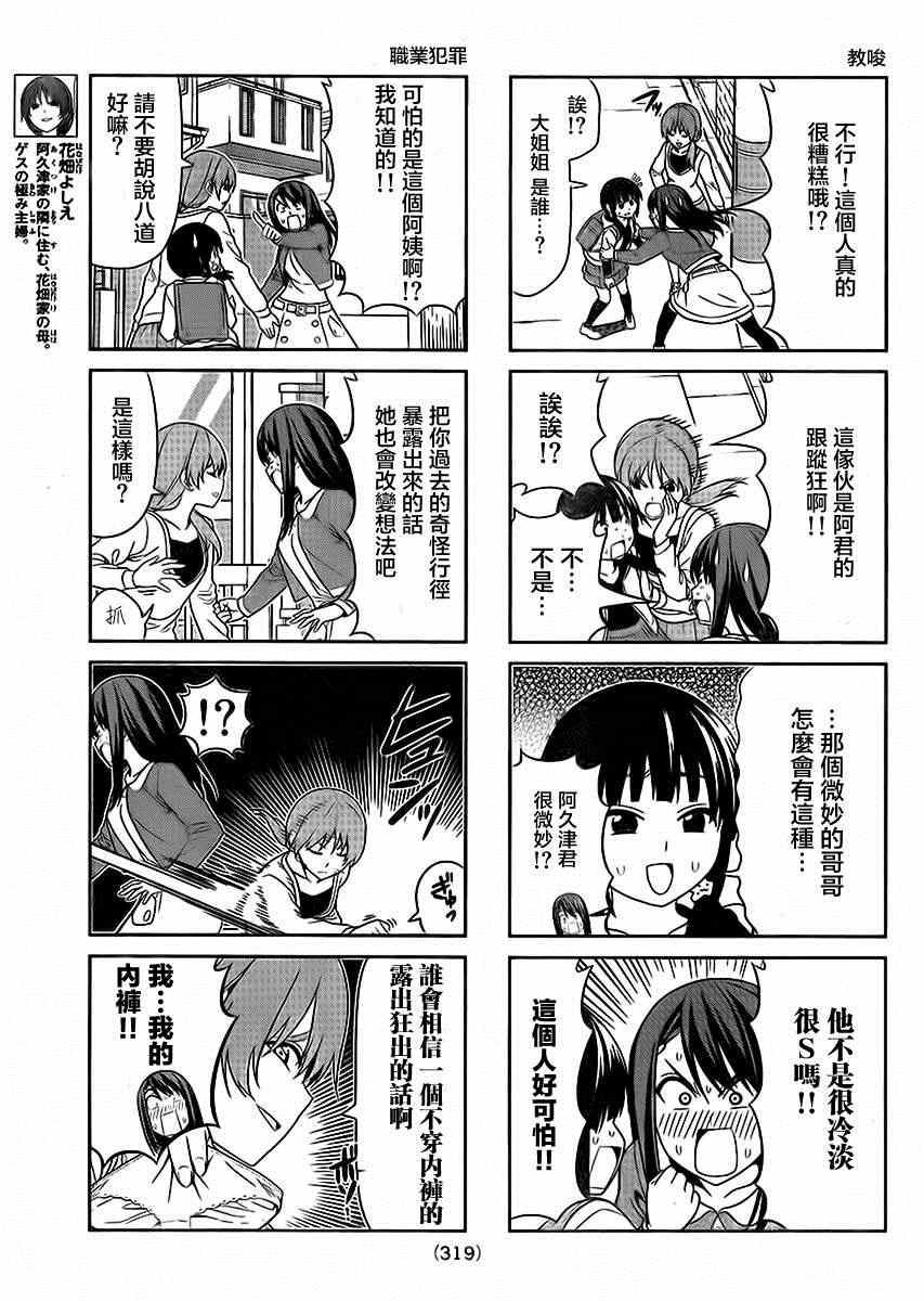 《笨女孩》漫画最新章节第91话免费下拉式在线观看章节第【3】张图片