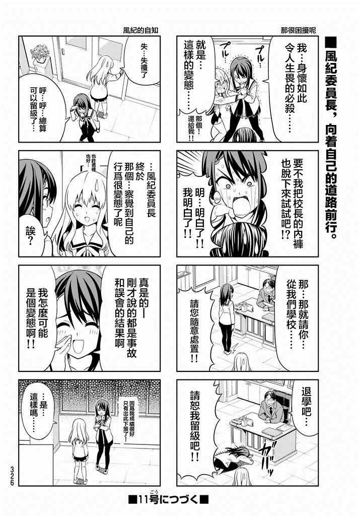 《笨女孩》漫画最新章节第102话免费下拉式在线观看章节第【6】张图片