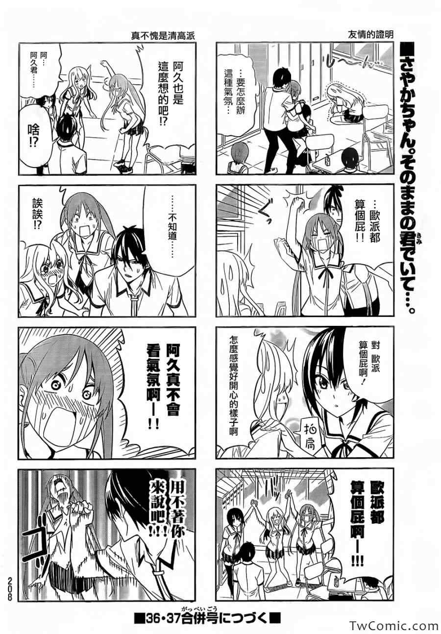 《笨女孩》漫画最新章节第35话免费下拉式在线观看章节第【6】张图片