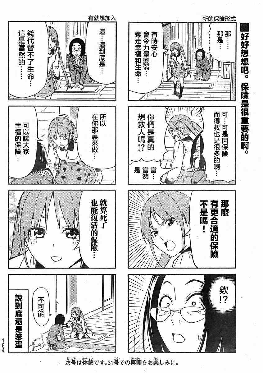 《笨女孩》漫画最新章节第75话免费下拉式在线观看章节第【6】张图片