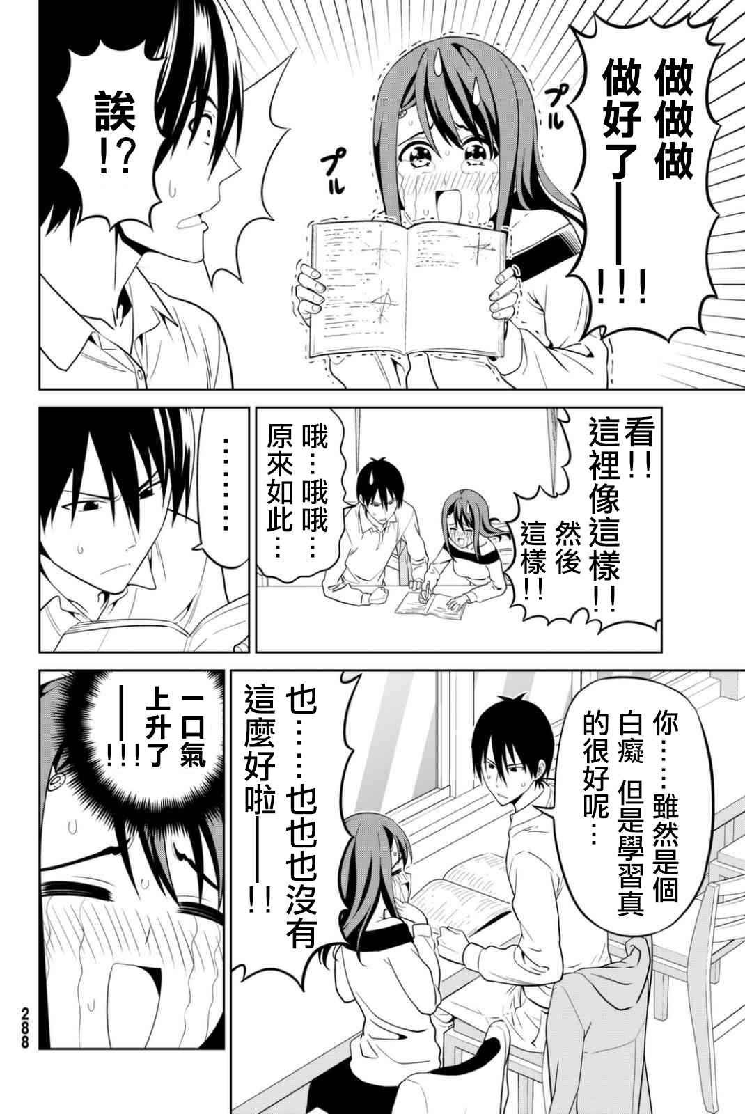 《笨女孩》漫画最新章节第134话免费下拉式在线观看章节第【10】张图片