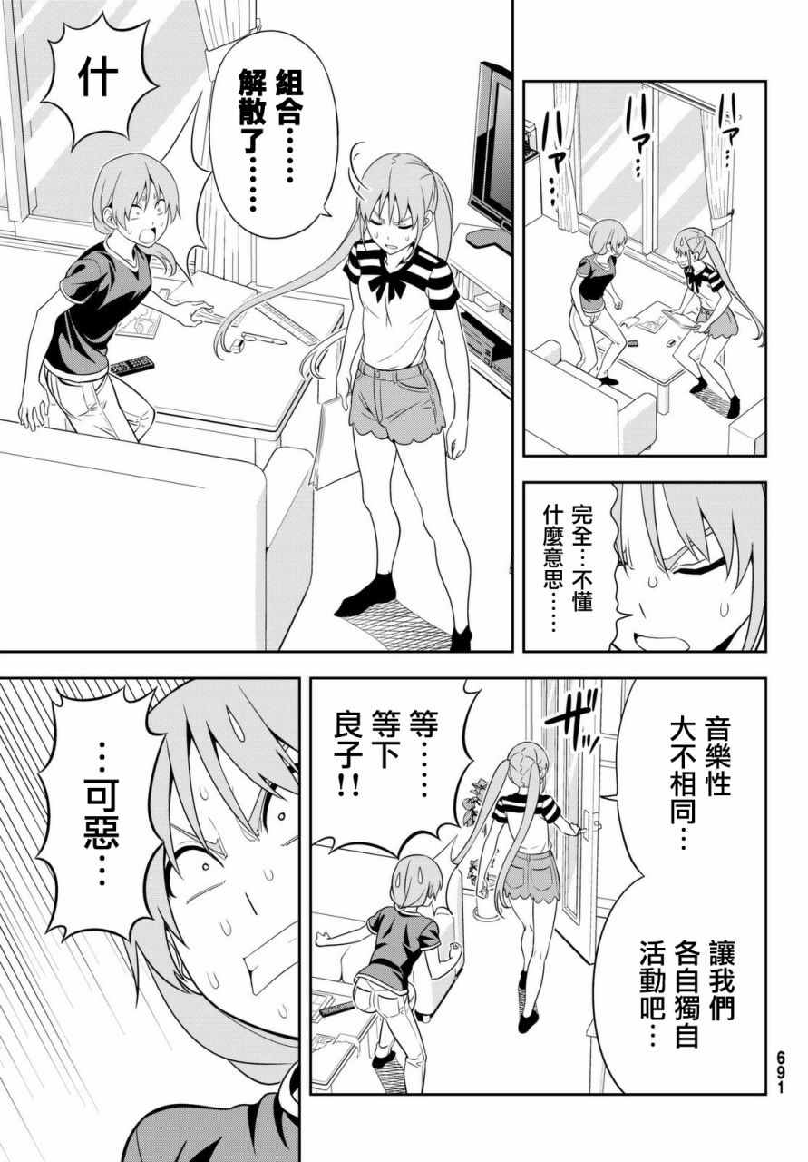 《笨女孩》漫画最新章节第120话免费下拉式在线观看章节第【13】张图片