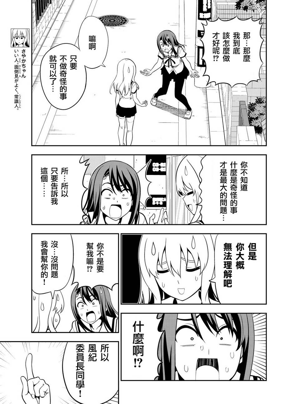 《笨女孩》漫画最新章节第119话免费下拉式在线观看章节第【3】张图片
