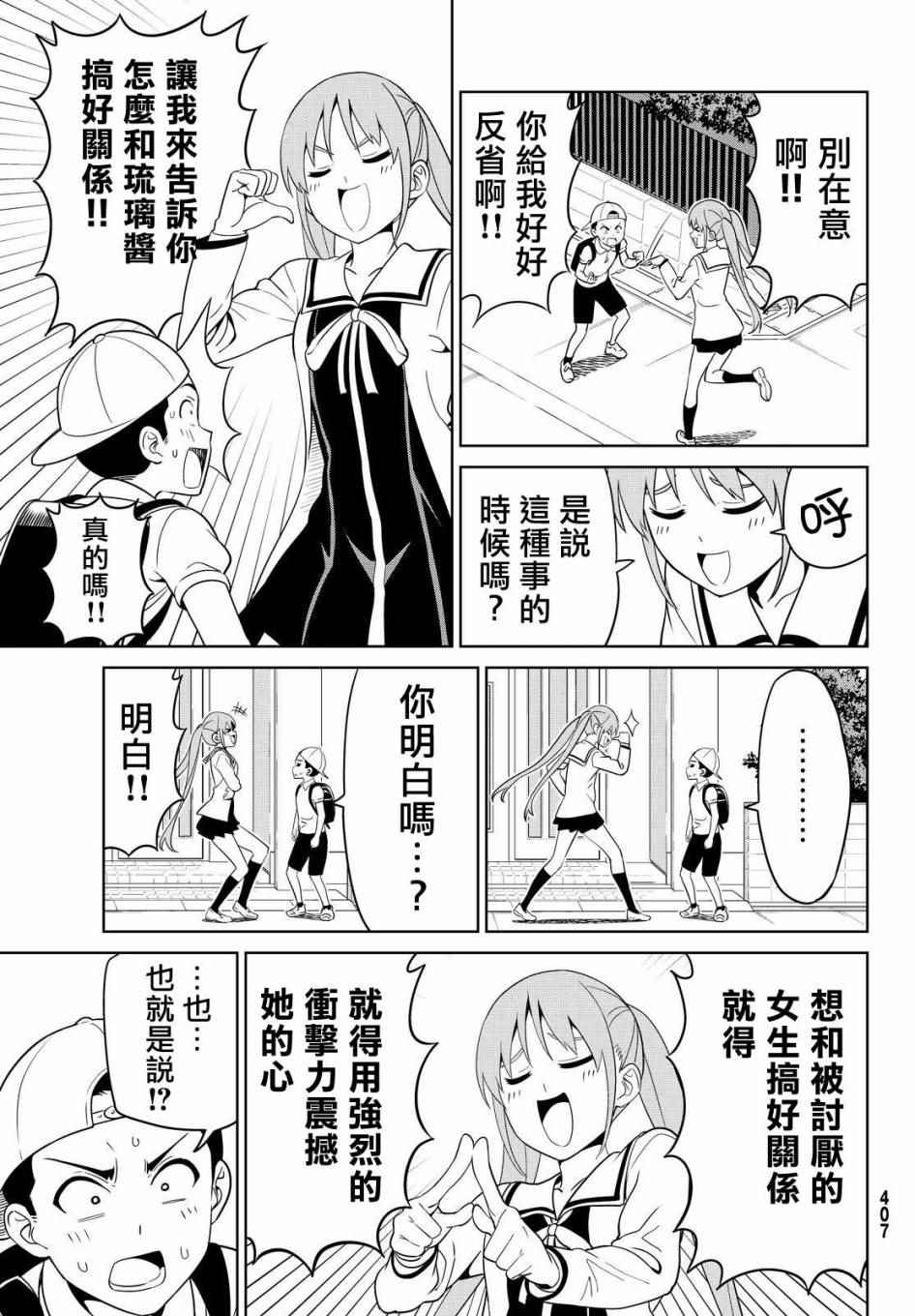 《笨女孩》漫画最新章节第128话免费下拉式在线观看章节第【5】张图片