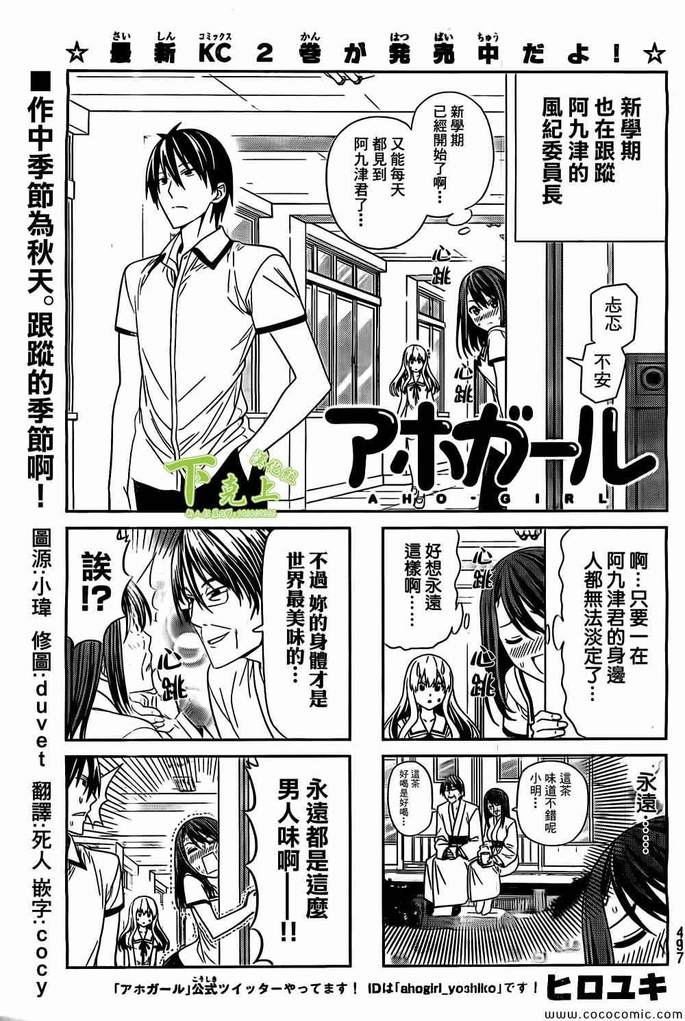 《笨女孩》漫画最新章节第54话免费下拉式在线观看章节第【1】张图片