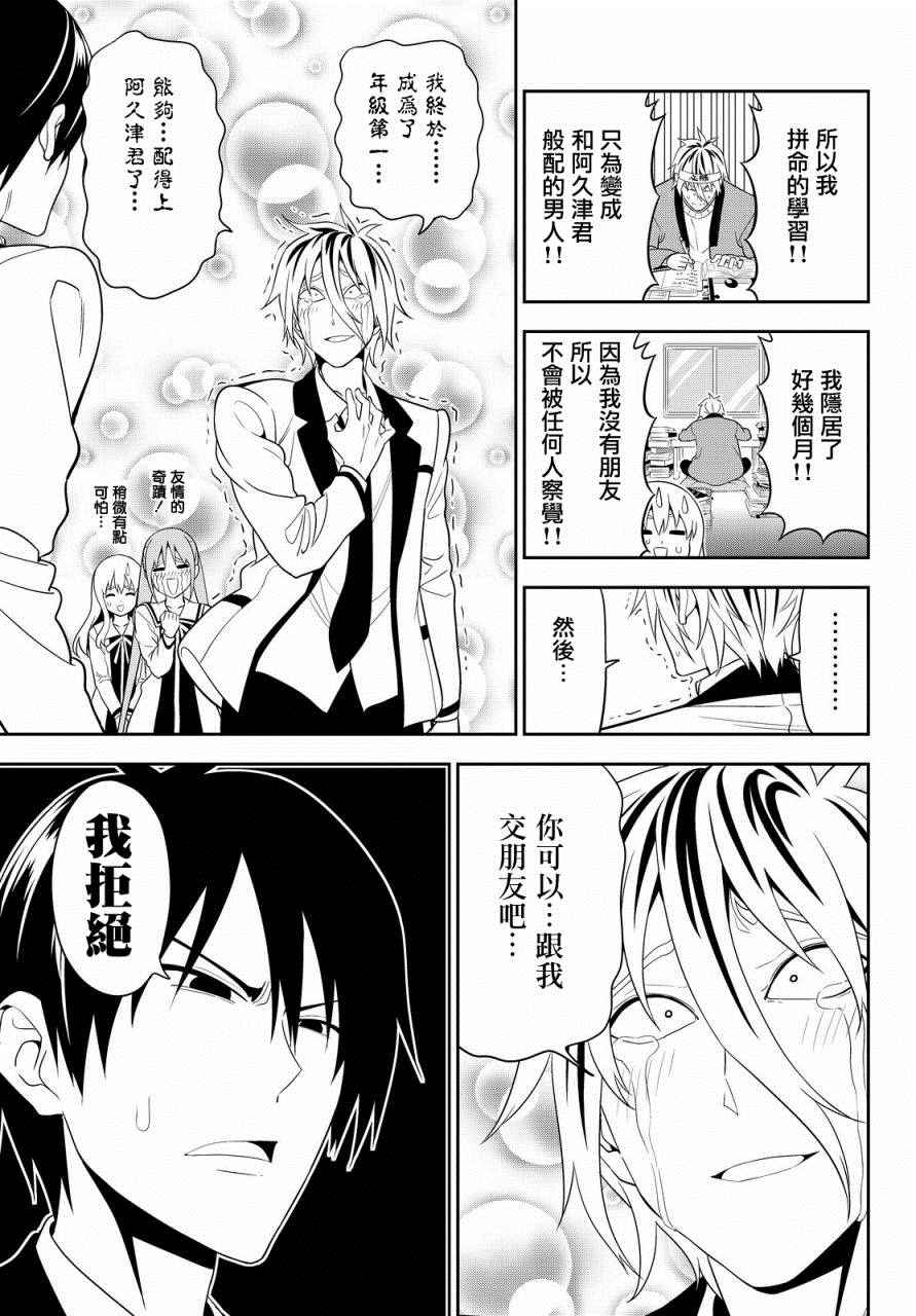 《笨女孩》漫画最新章节第113话免费下拉式在线观看章节第【5】张图片