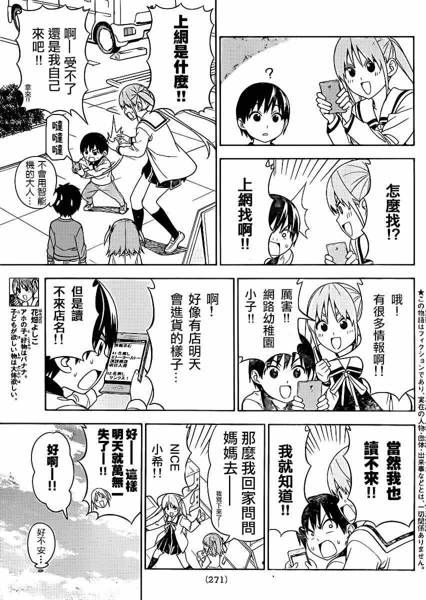 《笨女孩》漫画最新章节第82话免费下拉式在线观看章节第【3】张图片