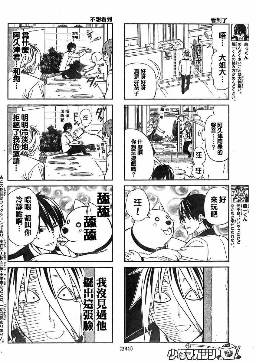 《笨女孩》漫画最新章节第85话免费下拉式在线观看章节第【2】张图片