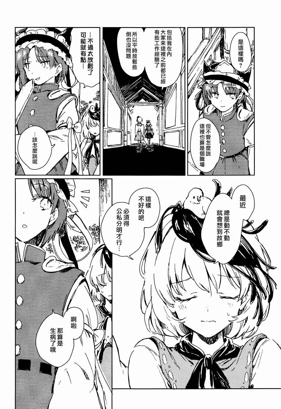 《溺于乡愁之中》漫画最新章节第1话免费下拉式在线观看章节第【8】张图片