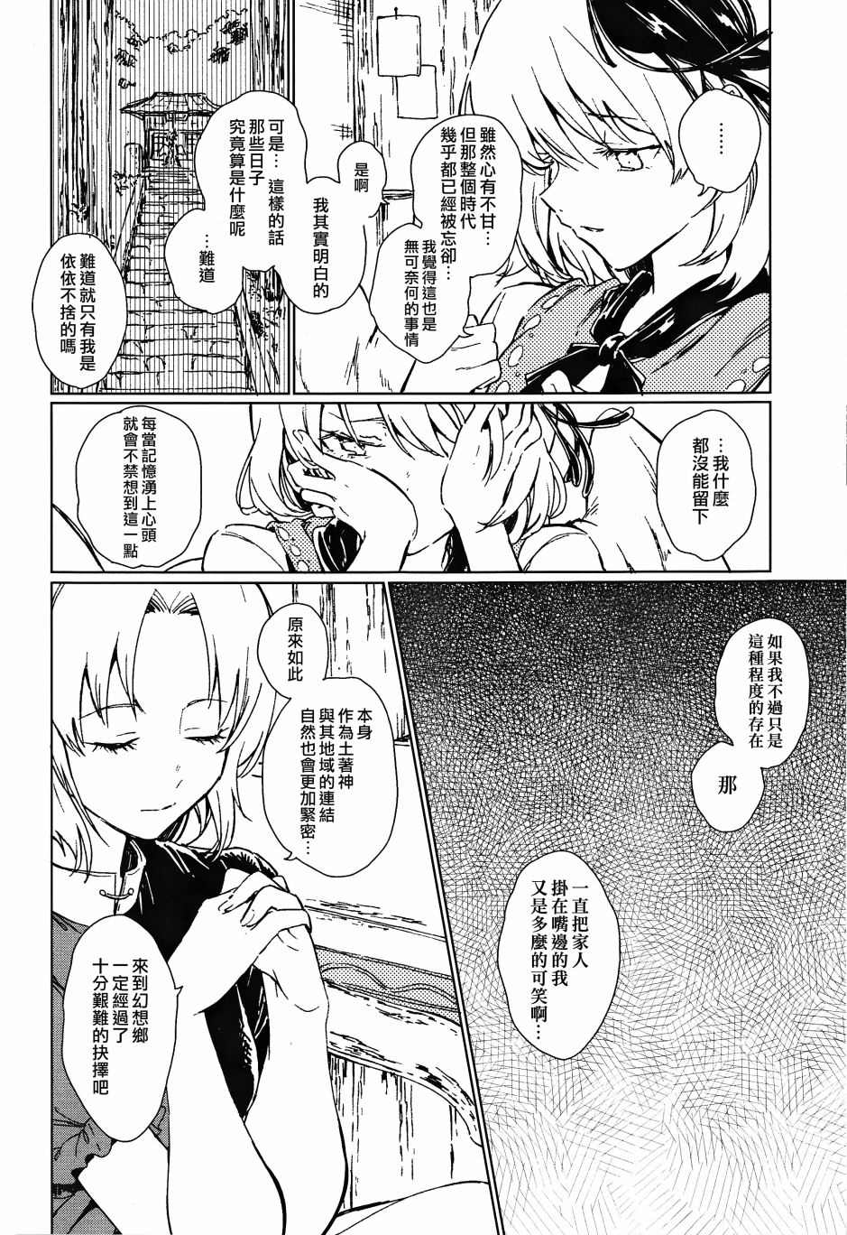 《溺于乡愁之中》漫画最新章节第1话免费下拉式在线观看章节第【60】张图片