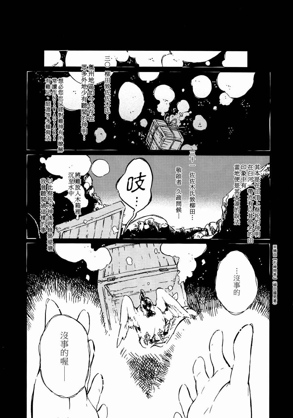 《溺于乡愁之中》漫画最新章节第1话免费下拉式在线观看章节第【3】张图片