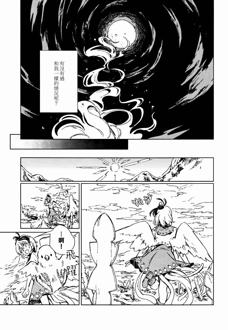 《溺于乡愁之中》漫画最新章节第1话免费下拉式在线观看章节第【17】张图片