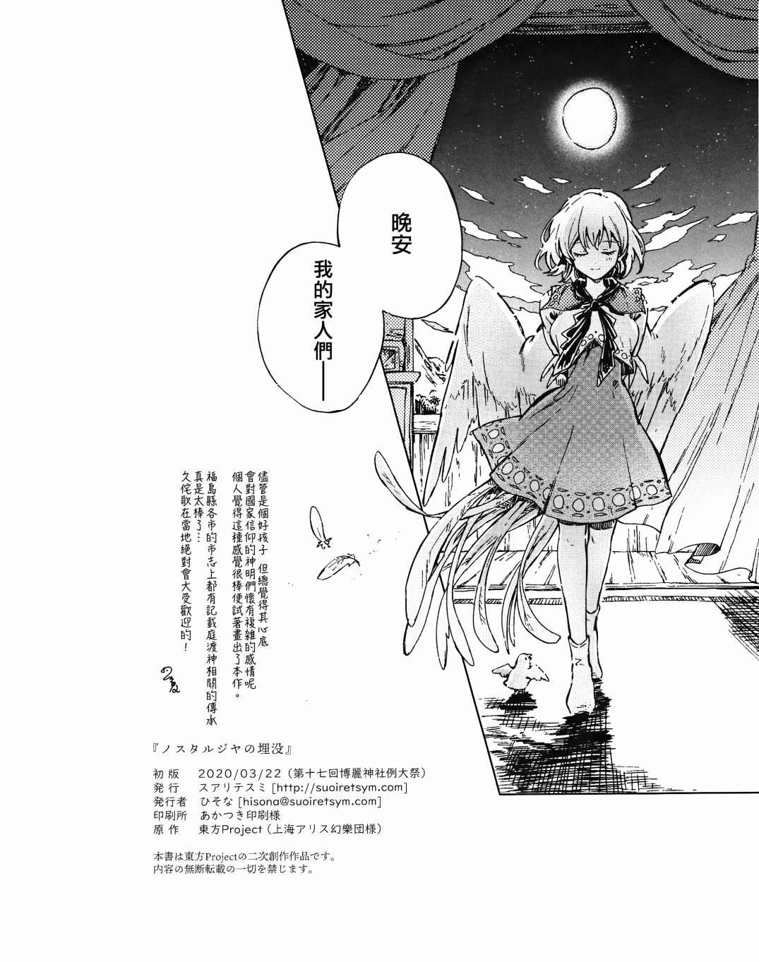 《溺于乡愁之中》漫画最新章节第1话免费下拉式在线观看章节第【86】张图片