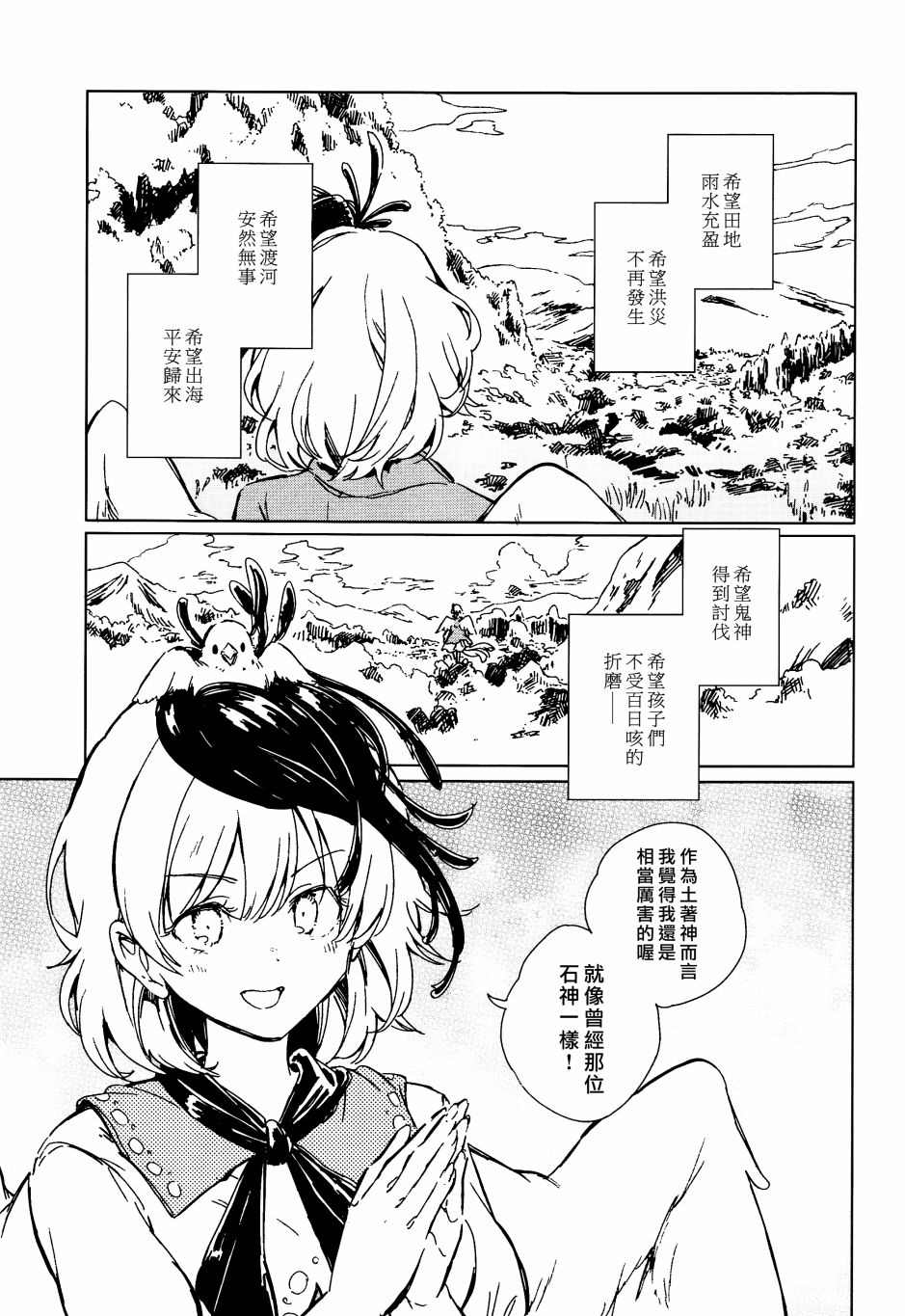 《溺于乡愁之中》漫画最新章节第1话免费下拉式在线观看章节第【25】张图片