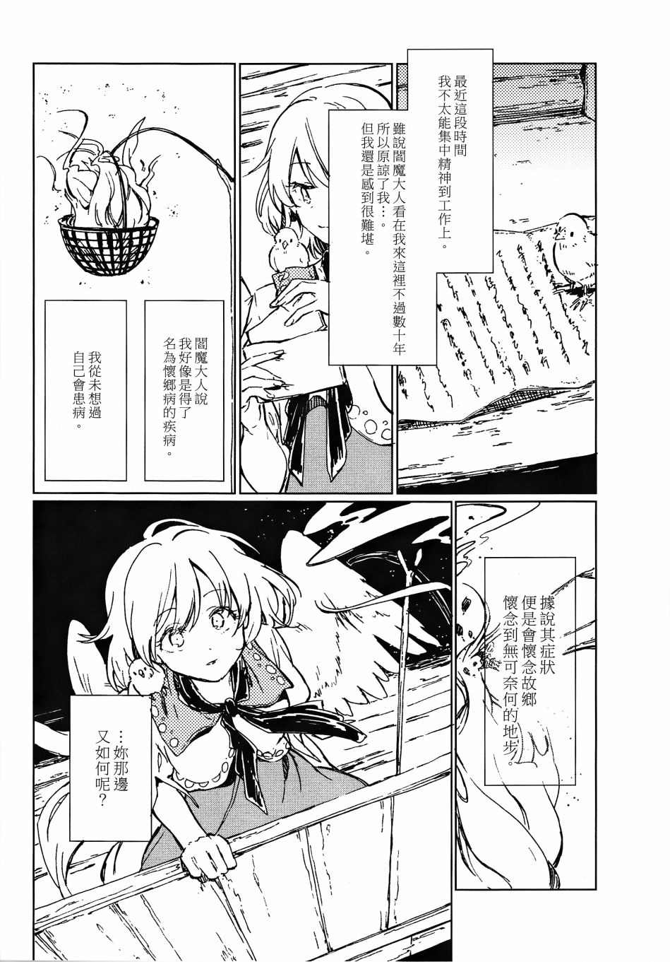 《溺于乡愁之中》漫画最新章节第1话免费下拉式在线观看章节第【16】张图片