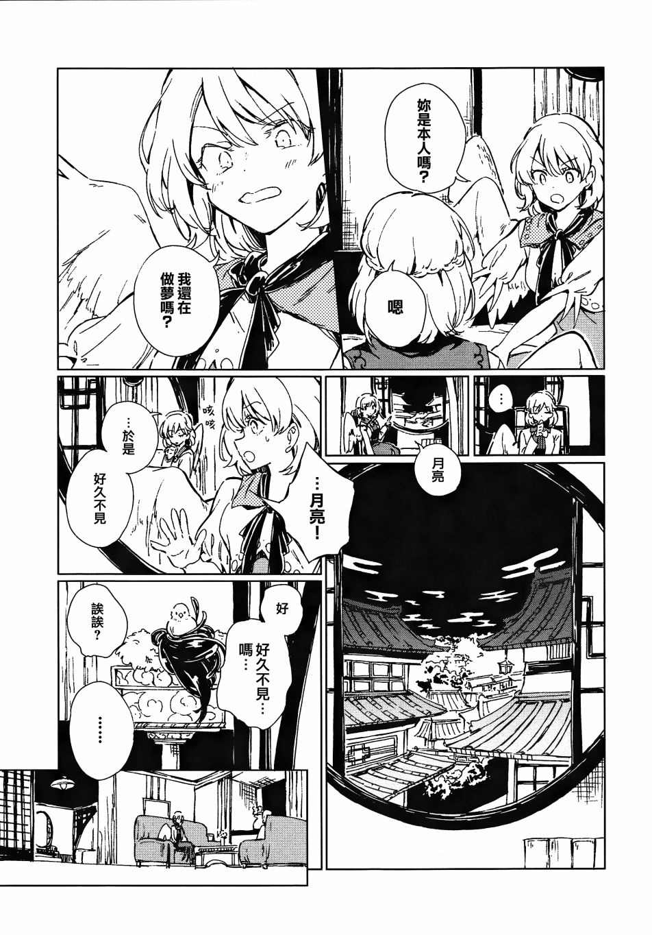 《溺于乡愁之中》漫画最新章节第1话免费下拉式在线观看章节第【67】张图片